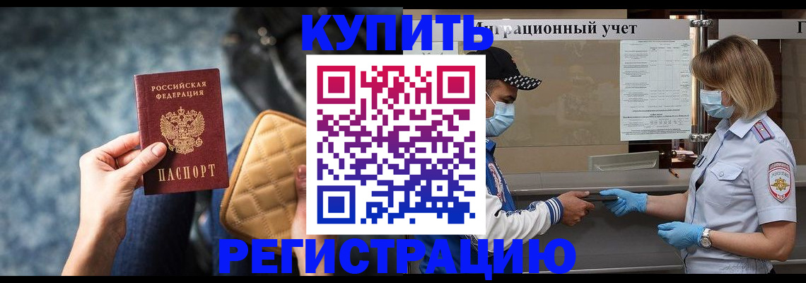 прописка для школы в Находке
