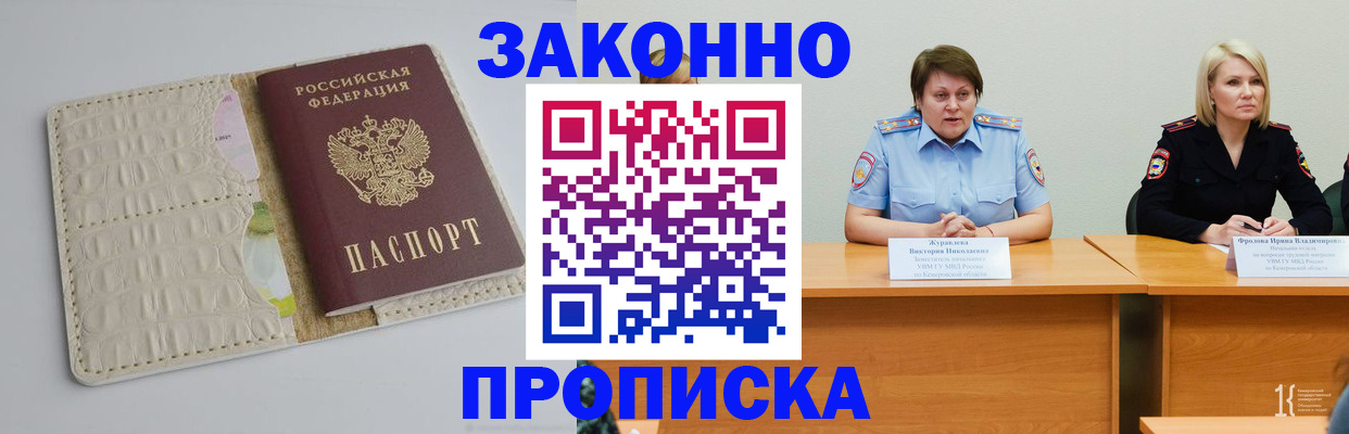 прописка паспорт в Находке