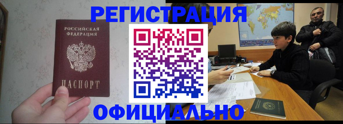 прописка регистрация в Находке