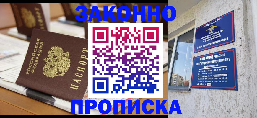 временная регистрация надежно в Находке