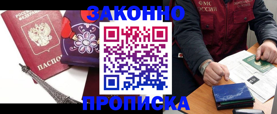 прописка штамп в Находке