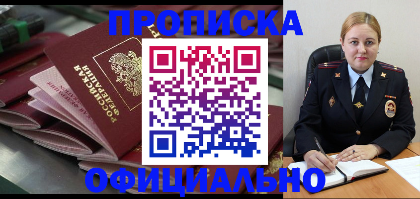 прописка 2025 в Находке