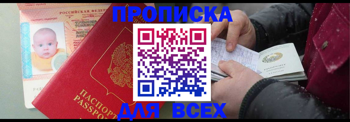 временная регистрация купить в Находке